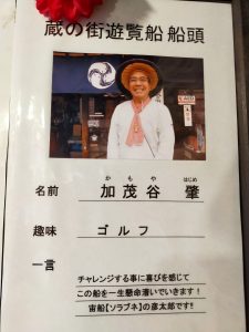 説明が丁寧な船頭の加茂谷肇さん