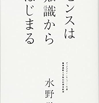 センスは知識から始まる