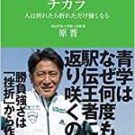 「挫折」というチカラ