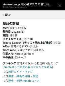 初心者のための富士山登頂の教科書